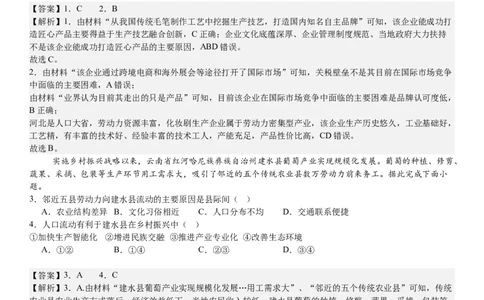 广西地理-答案-p_近10年高考真题汇编（必刷）_2024年高考真题_高考真题（截止6.29）_其他地方卷（目前搜集不完整）_广西卷（物、地）