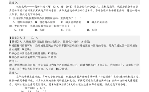 广西地理-答案-p_近10年高考真题汇编（必刷）_2024年高考真题_高考真题（截止6.29）_其他地方卷（目前搜集不完整）_广西卷（物、地）