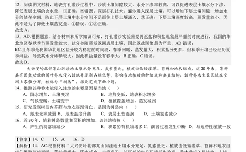 广西地理-答案-p_近10年高考真题汇编（必刷）_2024年高考真题_高考真题（截止6.29）_其他地方卷（目前搜集不完整）_广西卷（物、地）