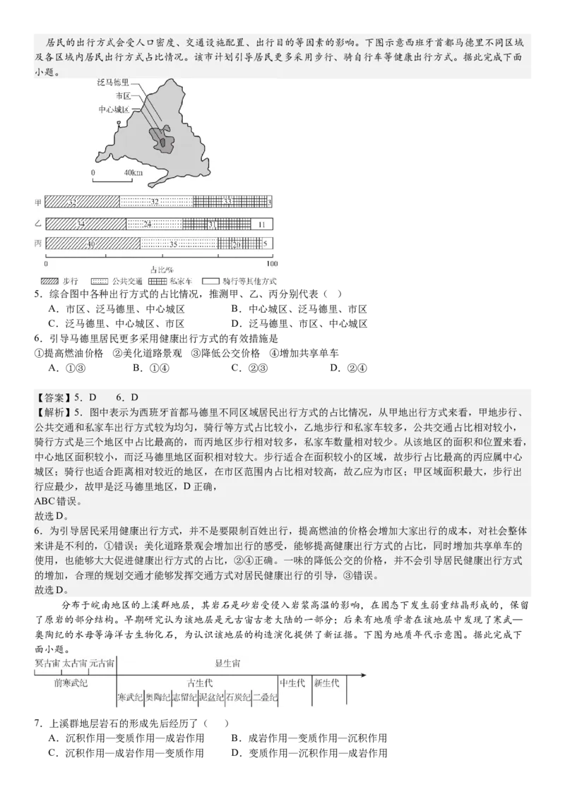 广西地理-答案-p_近10年高考真题汇编（必刷）_2024年高考真题_高考真题（截止6.29）_其他地方卷（目前搜集不完整）_广西卷（物、地）