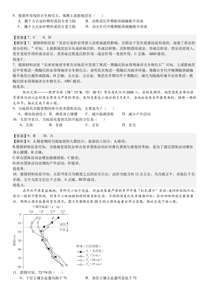 广西地理-答案-p_近10年高考真题汇编（必刷）_2024年高考真题_高考真题（截止6.29）_其他地方卷（目前搜集不完整）_广西卷（物、地）