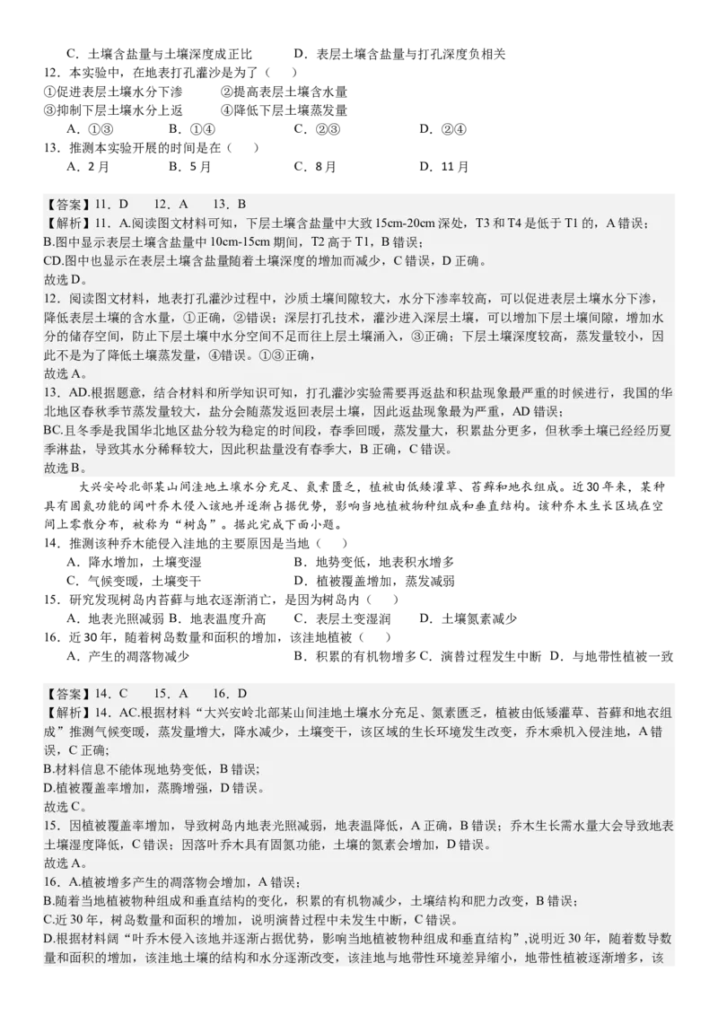 广西地理-答案-p_近10年高考真题汇编（必刷）_2024年高考真题_高考真题（截止6.29）_其他地方卷（目前搜集不完整）_广西卷（物、地）