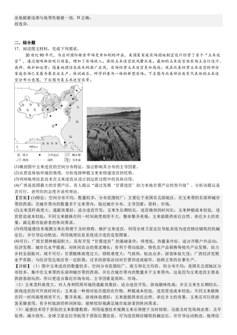 广西地理-答案-p_近10年高考真题汇编（必刷）_2024年高考真题_高考真题（截止6.29）_其他地方卷（目前搜集不完整）_广西卷（物、地）