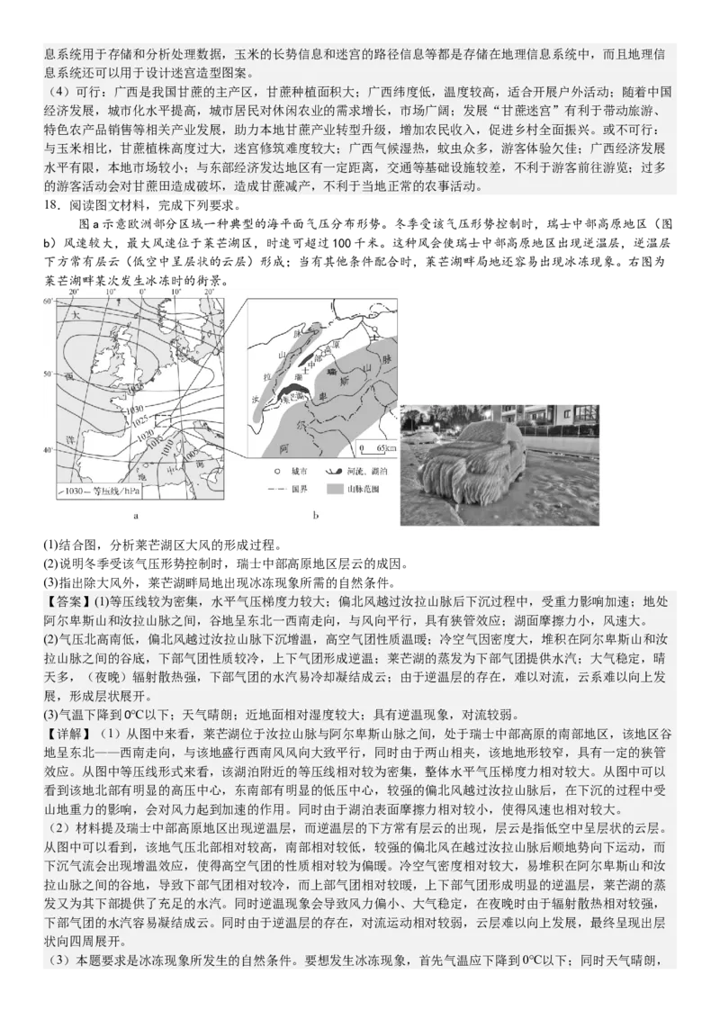 广西地理-答案-p_近10年高考真题汇编（必刷）_2024年高考真题_高考真题（截止6.29）_其他地方卷（目前搜集不完整）_广西卷（物、地）