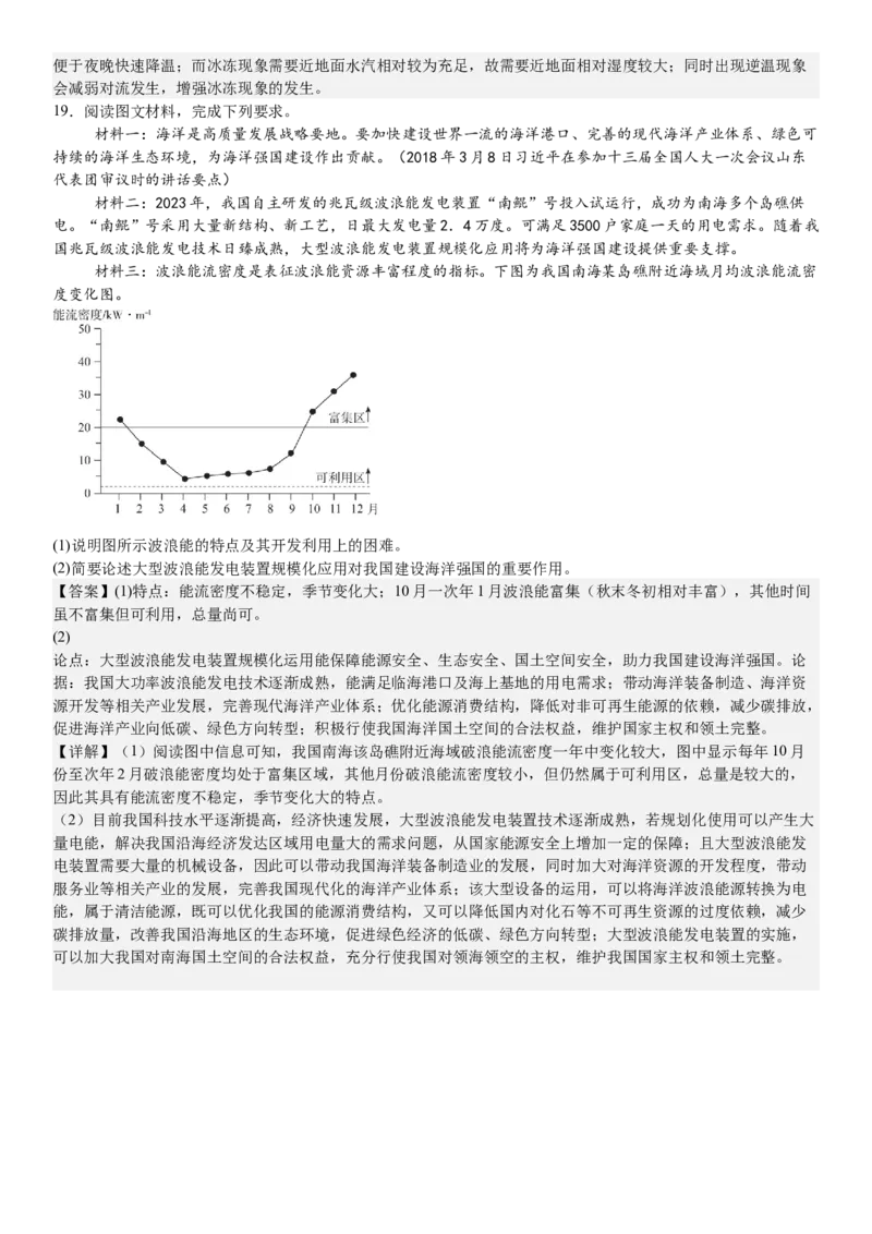 广西地理-答案-p_近10年高考真题汇编（必刷）_2024年高考真题_高考真题（截止6.29）_其他地方卷（目前搜集不完整）_广西卷（物、地）