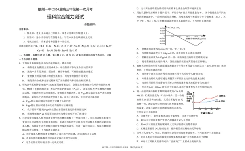 宁夏银川一中2024届高三上学期第一次月考理综(1)_2023年8月_028月合集_2024届宁夏银川一中高三上学期第一次月考