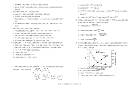 宁夏银川一中2024届高三上学期第一次月考理综(1)_2023年8月_028月合集_2024届宁夏银川一中高三上学期第一次月考
