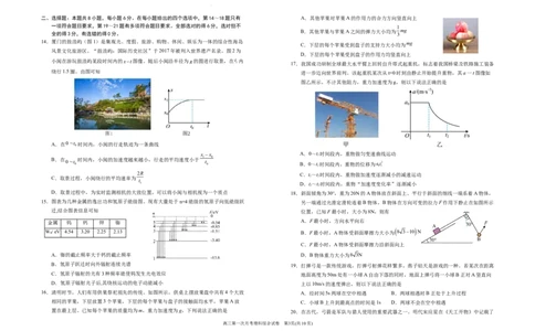 宁夏银川一中2024届高三上学期第一次月考理综(1)_2023年8月_028月合集_2024届宁夏银川一中高三上学期第一次月考
