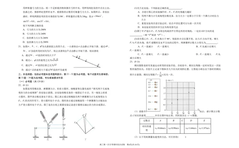 宁夏银川一中2024届高三上学期第一次月考理综(1)_2023年8月_028月合集_2024届宁夏银川一中高三上学期第一次月考