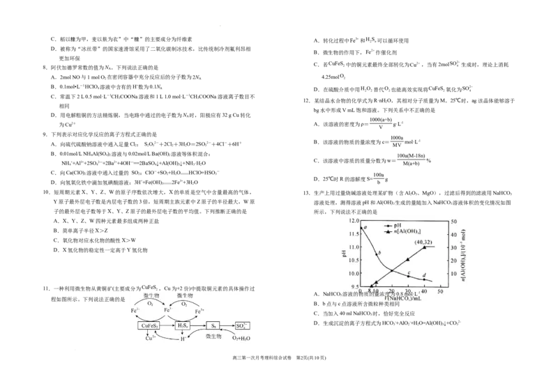 宁夏银川一中2024届高三上学期第一次月考理综(1)_2023年8月_028月合集_2024届宁夏银川一中高三上学期第一次月考