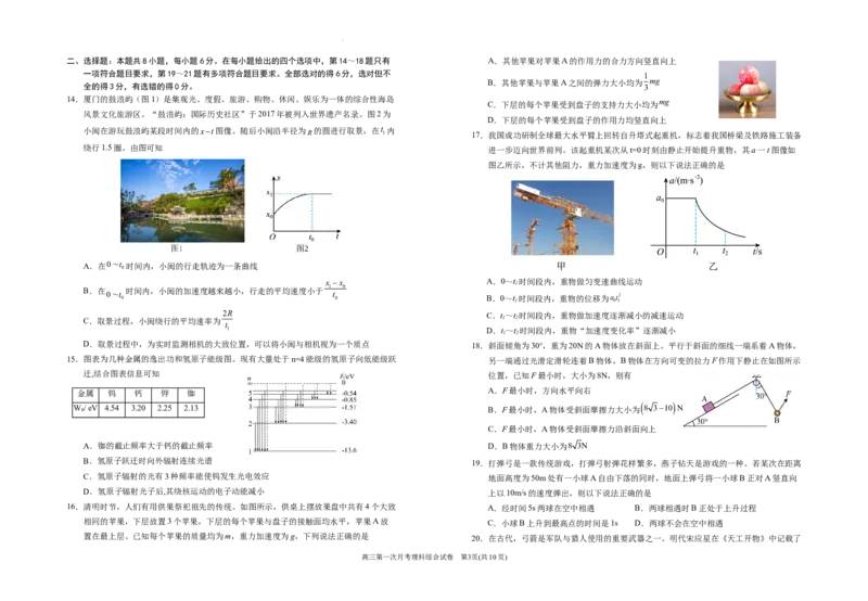 宁夏银川一中2024届高三上学期第一次月考理综(1)_2023年8月_028月合集_2024届宁夏银川一中高三上学期第一次月考