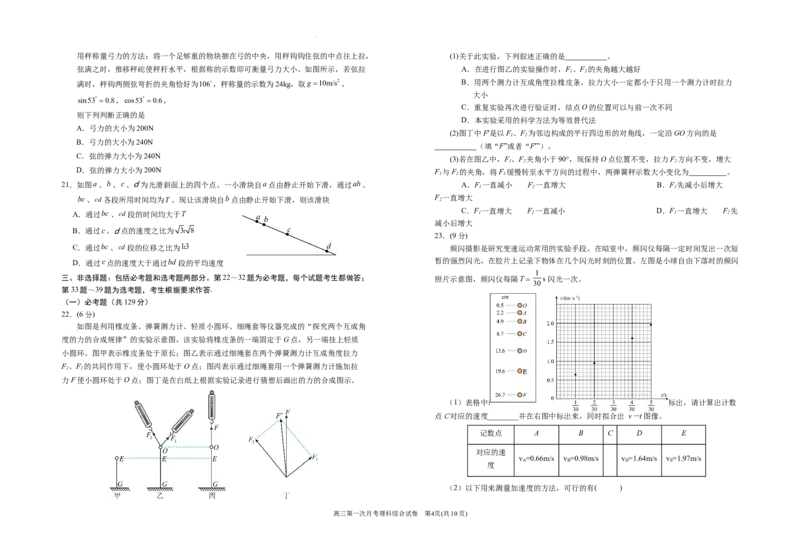 宁夏银川一中2024届高三上学期第一次月考理综(1)_2023年8月_028月合集_2024届宁夏银川一中高三上学期第一次月考