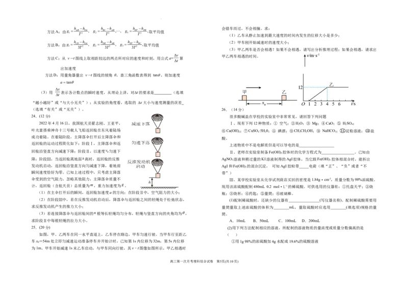 宁夏银川一中2024届高三上学期第一次月考理综(1)_2023年8月_028月合集_2024届宁夏银川一中高三上学期第一次月考