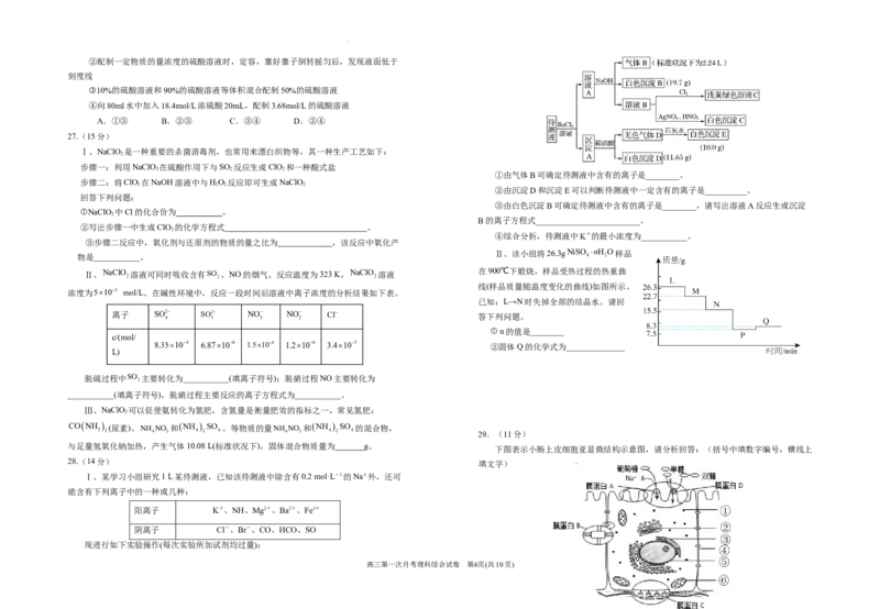 宁夏银川一中2024届高三上学期第一次月考理综(1)_2023年8月_028月合集_2024届宁夏银川一中高三上学期第一次月考