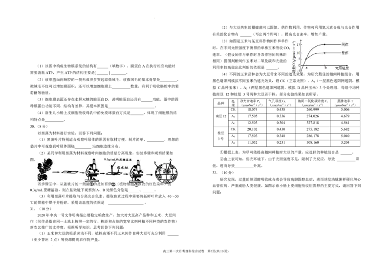 宁夏银川一中2024届高三上学期第一次月考理综(1)_2023年8月_028月合集_2024届宁夏银川一中高三上学期第一次月考