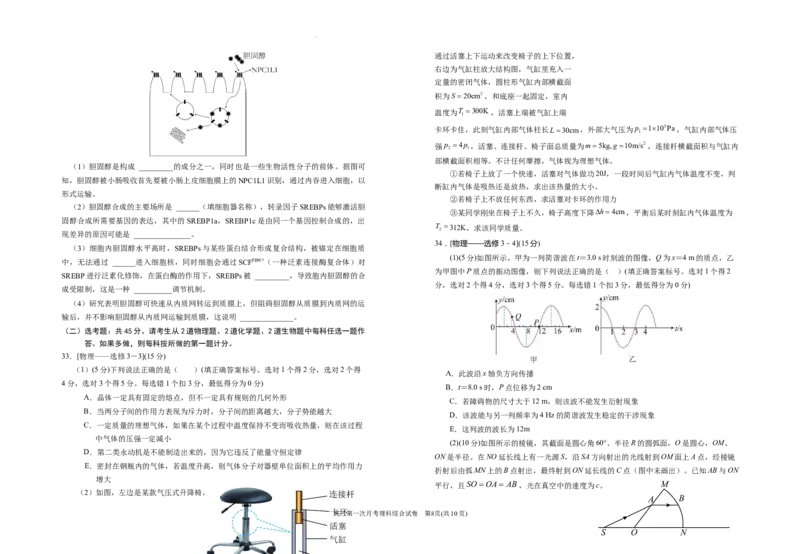 宁夏银川一中2024届高三上学期第一次月考理综(1)_2023年8月_028月合集_2024届宁夏银川一中高三上学期第一次月考