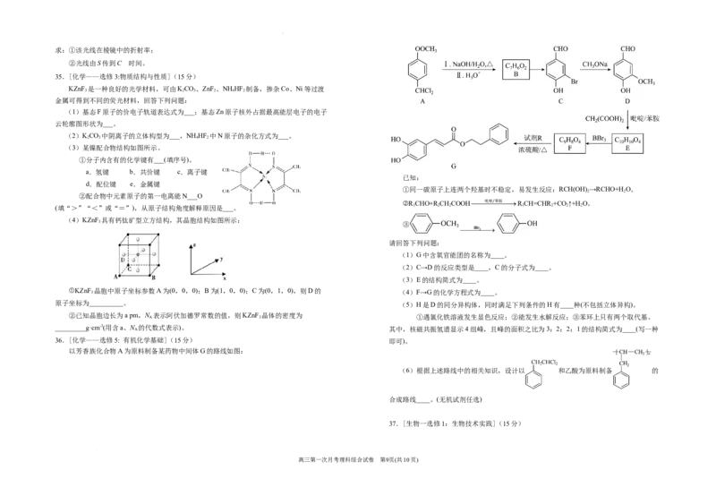 宁夏银川一中2024届高三上学期第一次月考理综(1)_2023年8月_028月合集_2024届宁夏银川一中高三上学期第一次月考