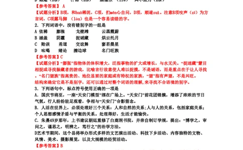 2010年高考语文试卷（山东）（解析卷）_语文历年高考真题_新&middot;PDF版2008-2025&middot;高考语文真题_语文（按试卷类型分类）2008-2025_自主命题卷&middot;语文（2008-2025）_山东自主命题&middot;语文（2008-2017）