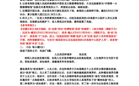 2010年高考语文试卷（山东）（解析卷）_语文历年高考真题_新&middot;PDF版2008-2025&middot;高考语文真题_语文（按试卷类型分类）2008-2025_自主命题卷&middot;语文（2008-2025）_山东自主命题&middot;语文（2008-2017）