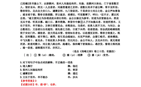 2010年高考语文试卷（山东）（解析卷）_语文历年高考真题_新&middot;PDF版2008-2025&middot;高考语文真题_语文（按试卷类型分类）2008-2025_自主命题卷&middot;语文（2008-2025）_山东自主命题&middot;语文（2008-2017）