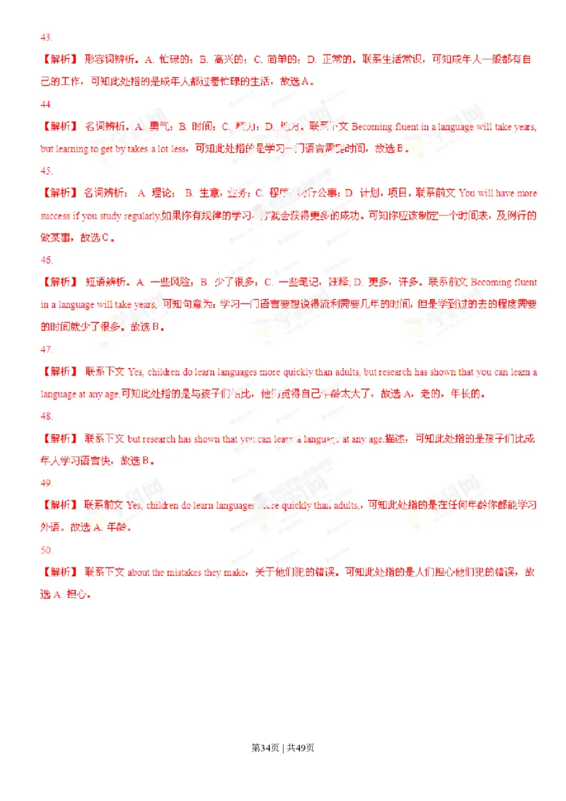 2013年高考英语试卷（安徽）（解析卷）_英语历年高考真题_新&middot;PDF版2008-2025&middot;高考英语真题_英语（按年份分类）2008-2025_2013&middot;高考英语真题