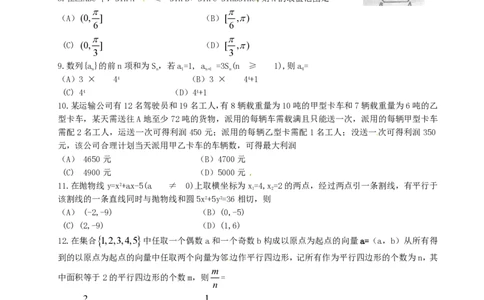 2011年高考数学试卷（文）（四川）（解析卷）_数学历年高考真题_新&middot;PDF版2008-2025&middot;高考数学真题_数学（按年份分类）2008-2025_2011&middot;高考数学真题