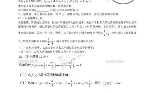 2011年高考数学试卷（文）（四川）（解析卷）_数学历年高考真题_新&middot;PDF版2008-2025&middot;高考数学真题_数学（按年份分类）2008-2025_2011&middot;高考数学真题