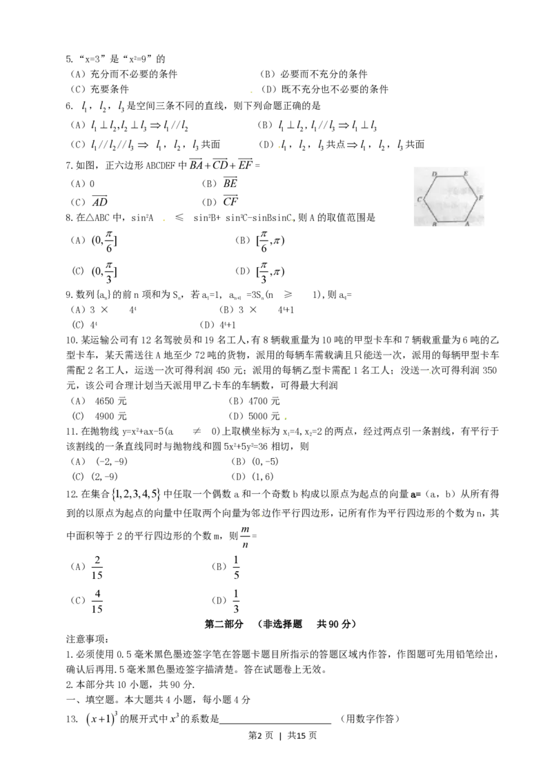 2011年高考数学试卷（文）（四川）（解析卷）_数学历年高考真题_新&middot;PDF版2008-2025&middot;高考数学真题_数学（按年份分类）2008-2025_2011&middot;高考数学真题