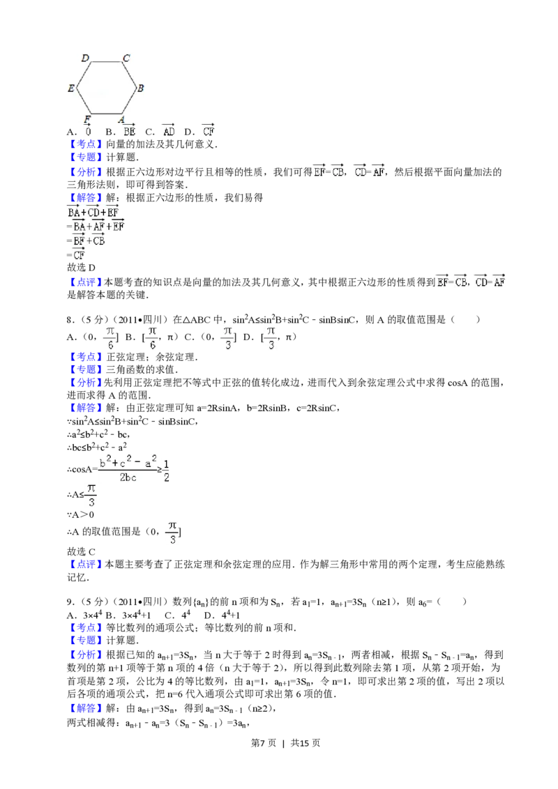 2011年高考数学试卷（文）（四川）（解析卷）_数学历年高考真题_新&middot;PDF版2008-2025&middot;高考数学真题_数学（按年份分类）2008-2025_2011&middot;高考数学真题