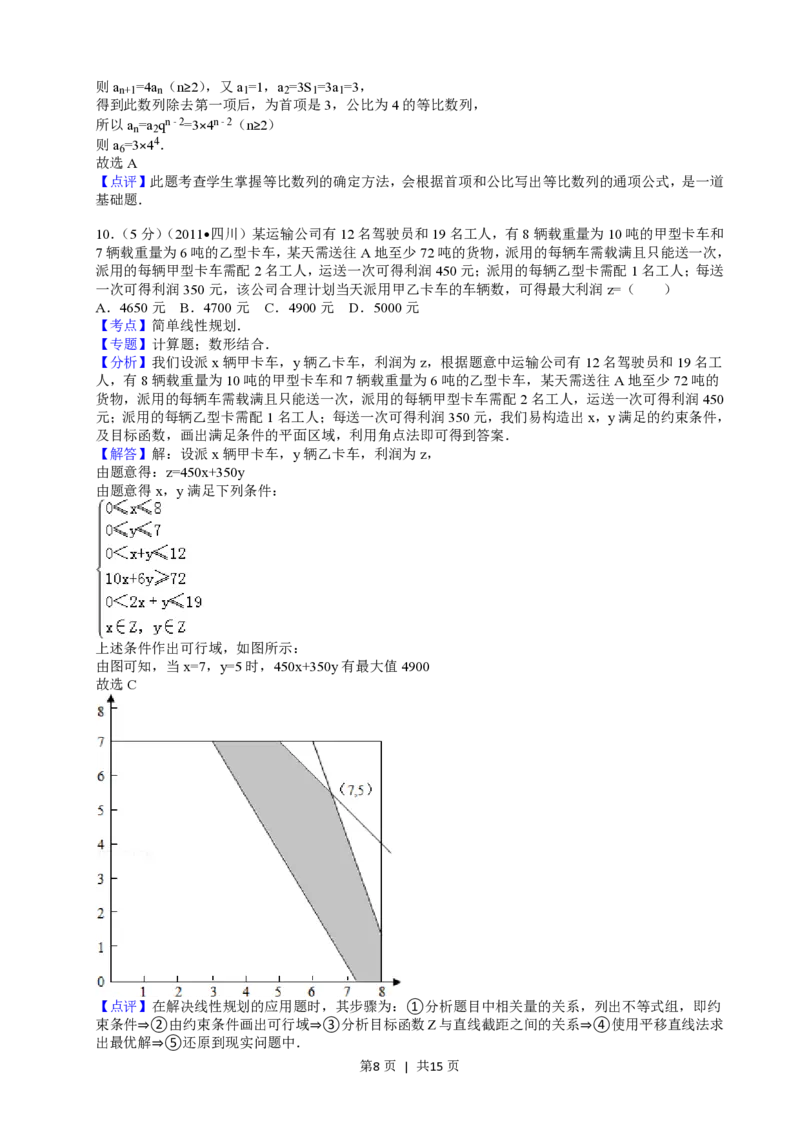 2011年高考数学试卷（文）（四川）（解析卷）_数学历年高考真题_新&middot;PDF版2008-2025&middot;高考数学真题_数学（按年份分类）2008-2025_2011&middot;高考数学真题