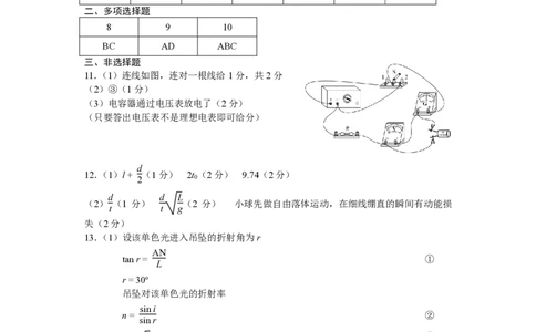 贵州省2025年基础教育质量提升普通高中教学检测物理答案_2025年5月_0502贵州省2025年基础教育质量提升普通高中教学检测（毕节三诊、遵义贵阳4月）（全）
