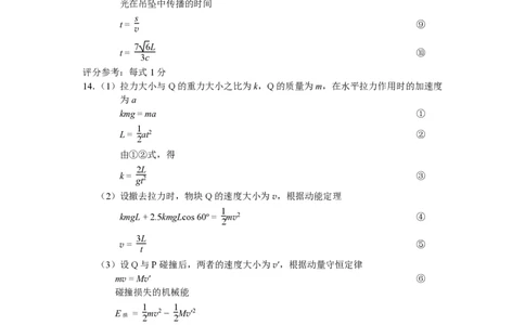 贵州省2025年基础教育质量提升普通高中教学检测物理答案_2025年5月_0502贵州省2025年基础教育质量提升普通高中教学检测（毕节三诊、遵义贵阳4月）（全）