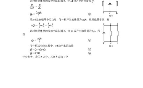 贵州省2025年基础教育质量提升普通高中教学检测物理答案_2025年5月_0502贵州省2025年基础教育质量提升普通高中教学检测（毕节三诊、遵义贵阳4月）（全）