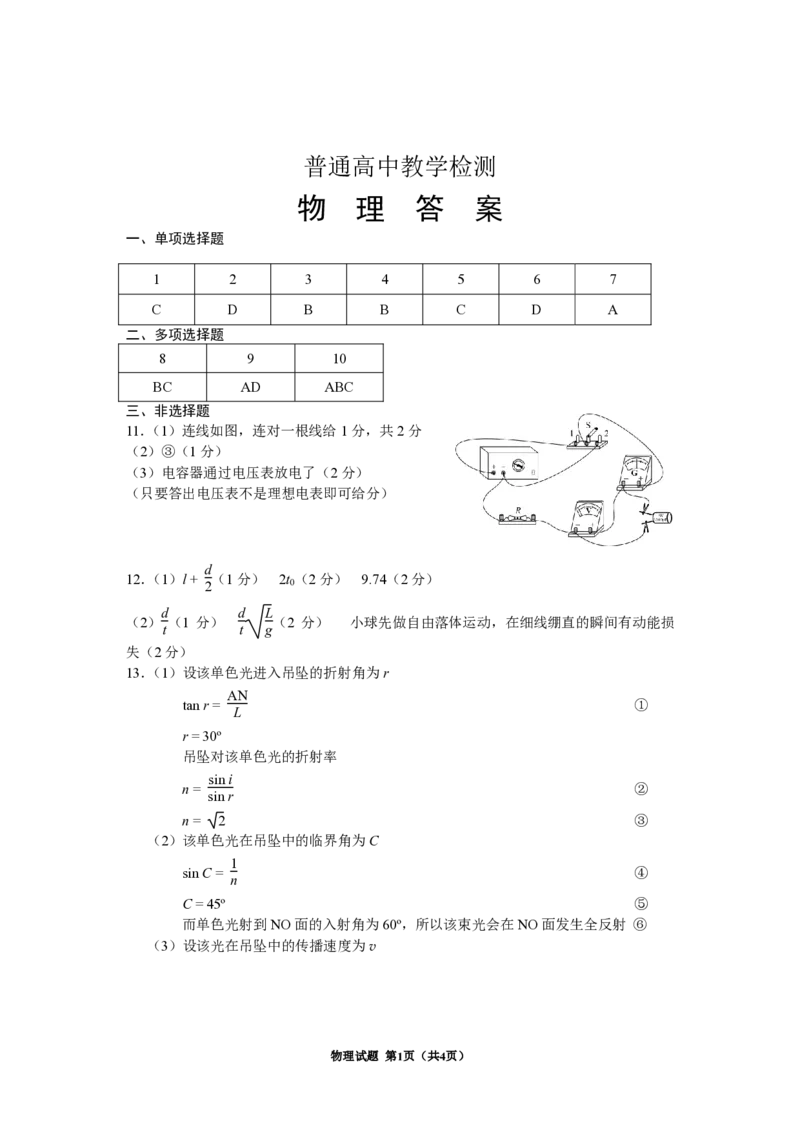 贵州省2025年基础教育质量提升普通高中教学检测物理答案_2025年5月_0502贵州省2025年基础教育质量提升普通高中教学检测（毕节三诊、遵义贵阳4月）（全）
