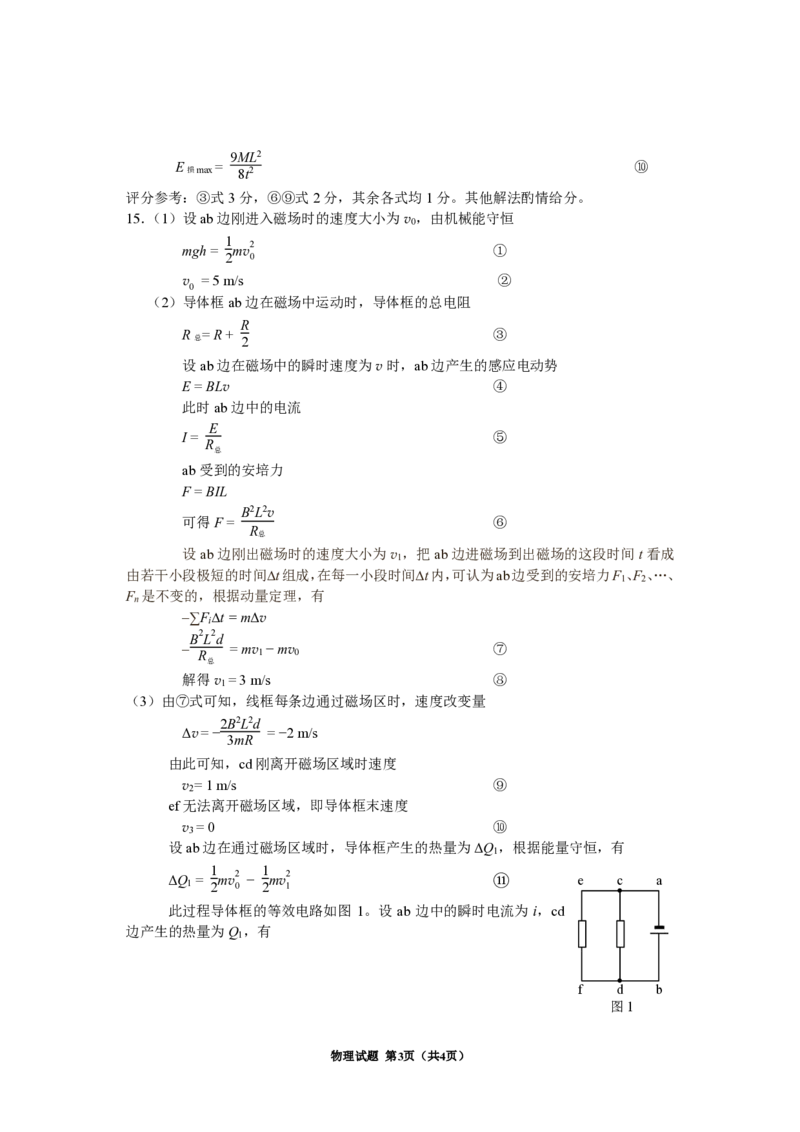 贵州省2025年基础教育质量提升普通高中教学检测物理答案_2025年5月_0502贵州省2025年基础教育质量提升普通高中教学检测（毕节三诊、遵义贵阳4月）（全）