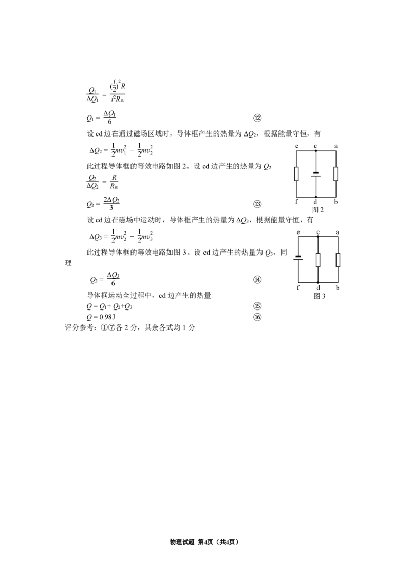 贵州省2025年基础教育质量提升普通高中教学检测物理答案_2025年5月_0502贵州省2025年基础教育质量提升普通高中教学检测（毕节三诊、遵义贵阳4月）（全）