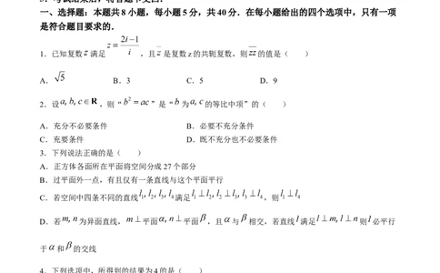 安徽师范大学附属中学2024届高三下学期最后一卷（三模）数学试题+答案(1)_2024年6月(1)_026月合集_2024届安徽师大附中高三下学期最后一卷（三模）