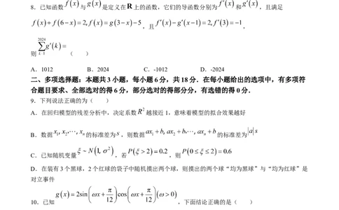 安徽师范大学附属中学2024届高三下学期最后一卷（三模）数学试题+答案(1)_2024年6月(1)_026月合集_2024届安徽师大附中高三下学期最后一卷（三模）