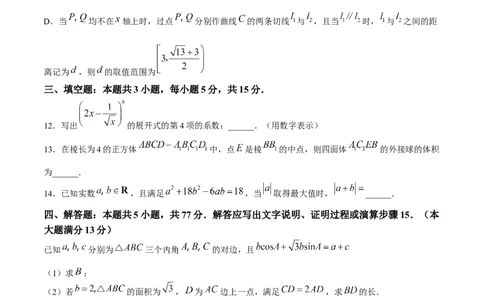 安徽师范大学附属中学2024届高三下学期最后一卷（三模）数学试题+答案(1)_2024年6月(1)_026月合集_2024届安徽师大附中高三下学期最后一卷（三模）