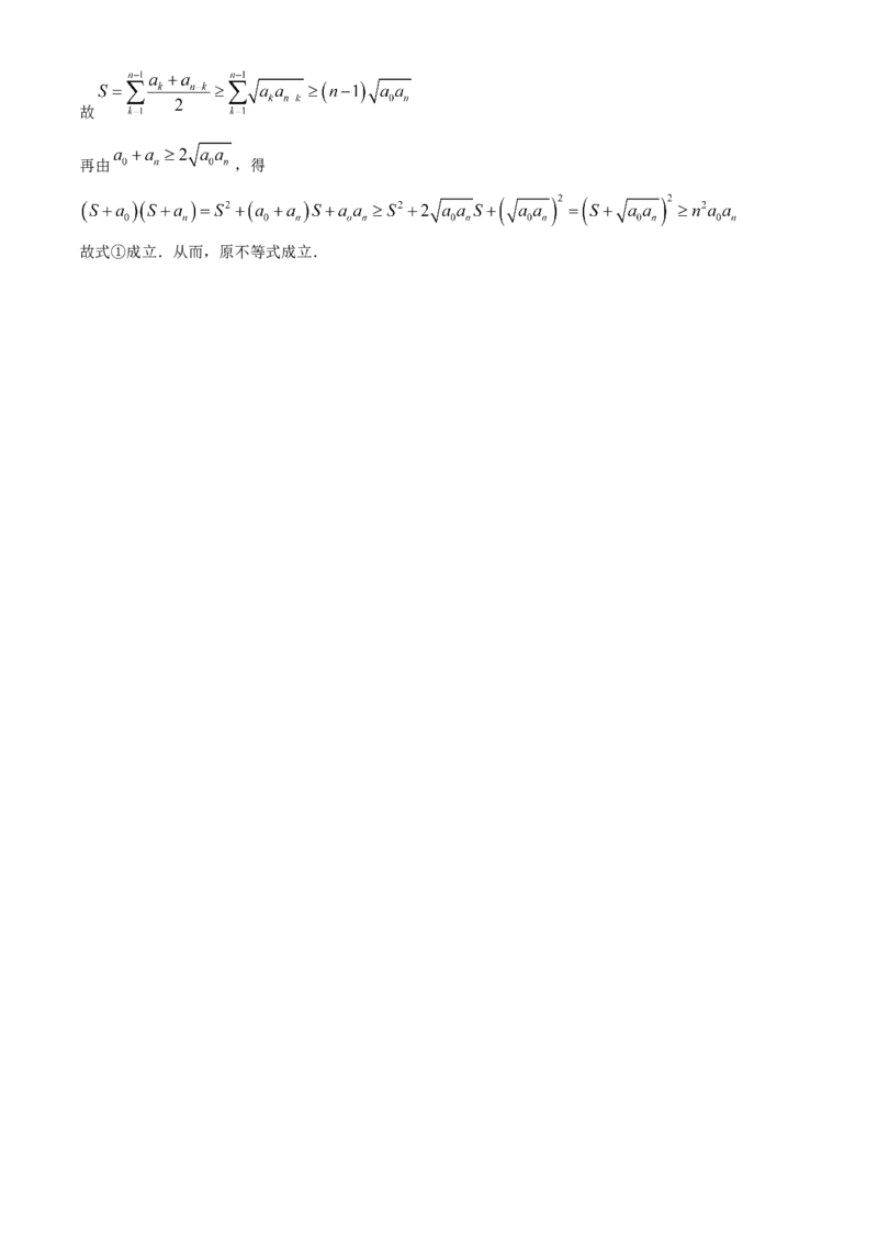 安徽师范大学附属中学2024届高三下学期最后一卷（三模）数学试题+答案(1)_2024年6月(1)_026月合集_2024届安徽师大附中高三下学期最后一卷（三模）