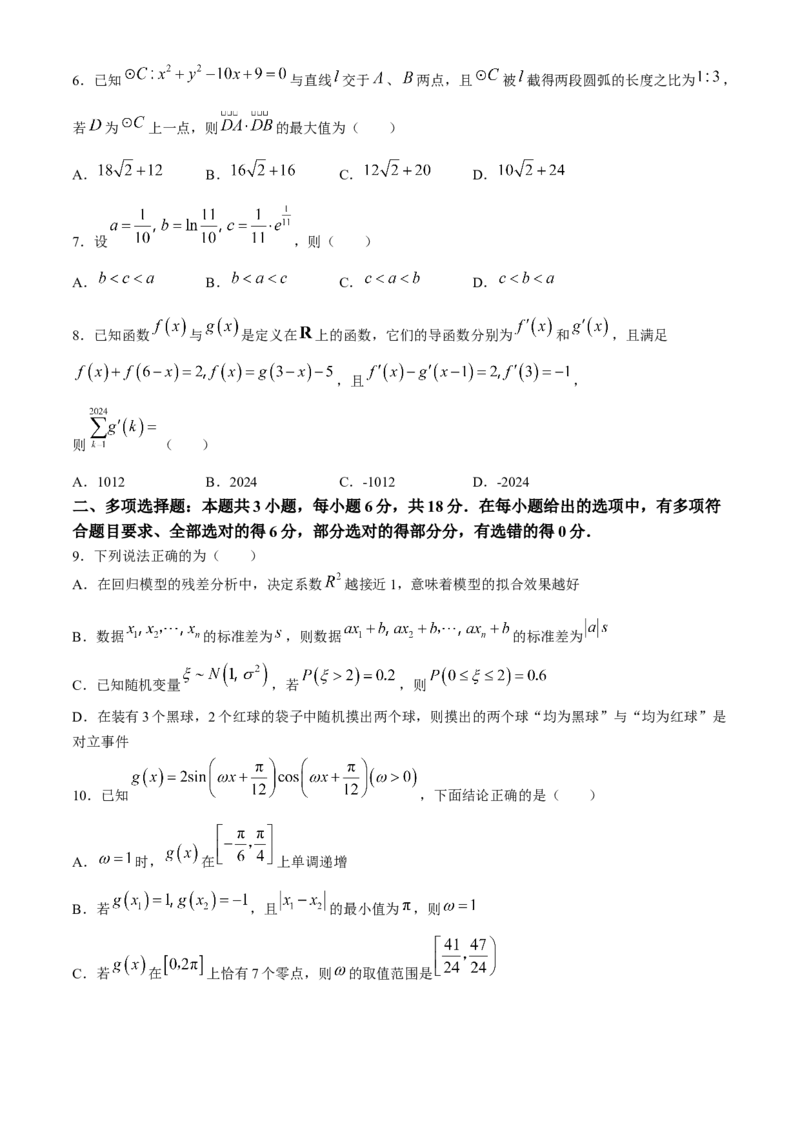 安徽师范大学附属中学2024届高三下学期最后一卷（三模）数学试题+答案(1)_2024年6月(1)_026月合集_2024届安徽师大附中高三下学期最后一卷（三模）