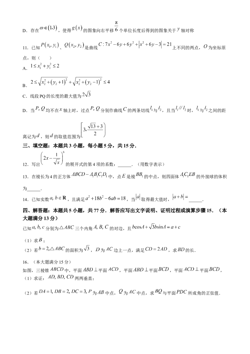 安徽师范大学附属中学2024届高三下学期最后一卷（三模）数学试题+答案(1)_2024年6月(1)_026月合集_2024届安徽师大附中高三下学期最后一卷（三模）