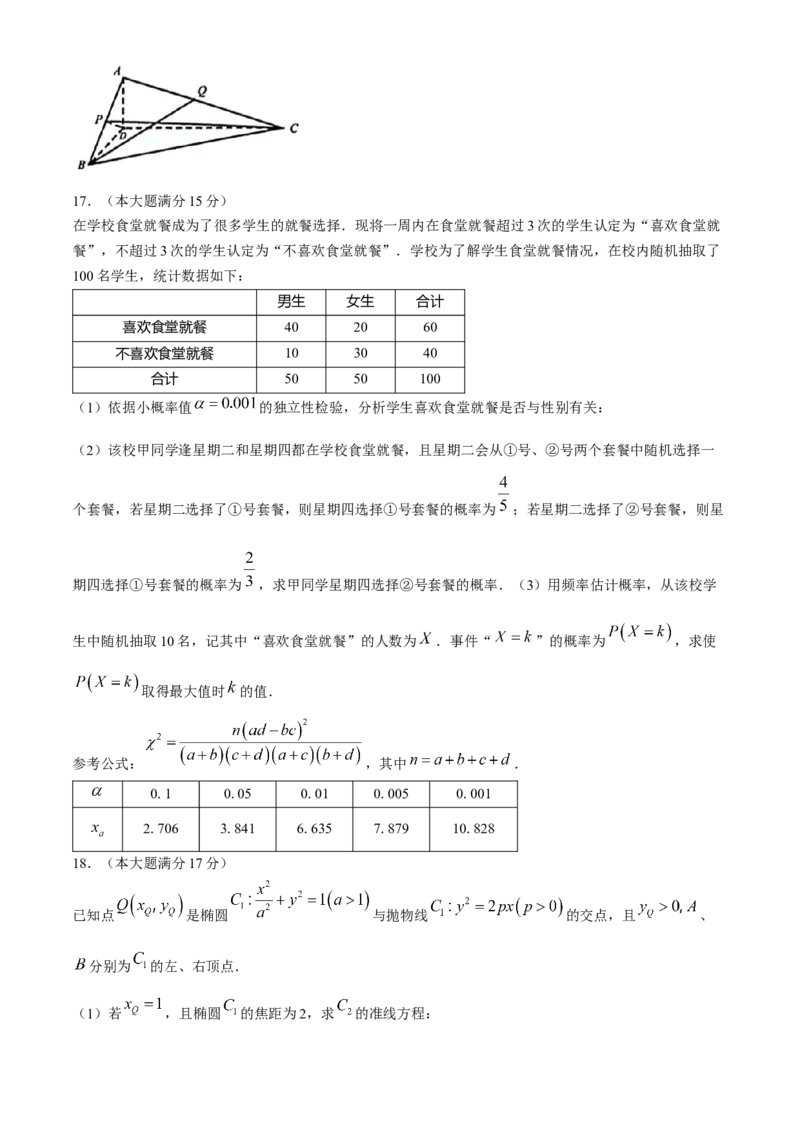 安徽师范大学附属中学2024届高三下学期最后一卷（三模）数学试题+答案(1)_2024年6月(1)_026月合集_2024届安徽师大附中高三下学期最后一卷（三模）