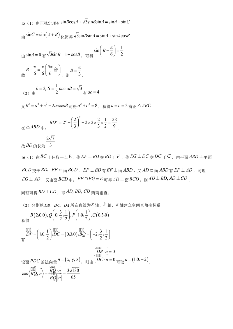 安徽师范大学附属中学2024届高三下学期最后一卷（三模）数学试题+答案(1)_2024年6月(1)_026月合集_2024届安徽师大附中高三下学期最后一卷（三模）