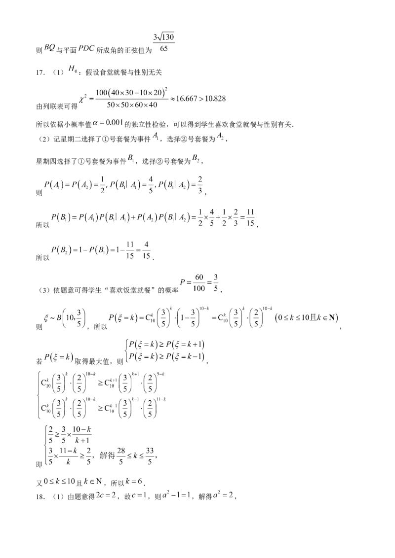 安徽师范大学附属中学2024届高三下学期最后一卷（三模）数学试题+答案(1)_2024年6月(1)_026月合集_2024届安徽师大附中高三下学期最后一卷（三模）