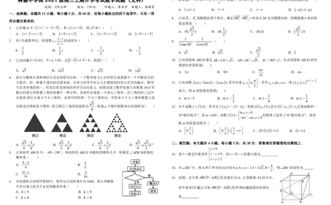 四川省成都市树德中学2023-2024学年高三上学期开学考试文数(1)_2023年9月_029月合集_2024届四川省成都市树德中学高三上学期开学考试