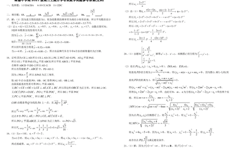 四川省成都市树德中学2023-2024学年高三上学期开学考试文数(1)_2023年9月_029月合集_2024届四川省成都市树德中学高三上学期开学考试