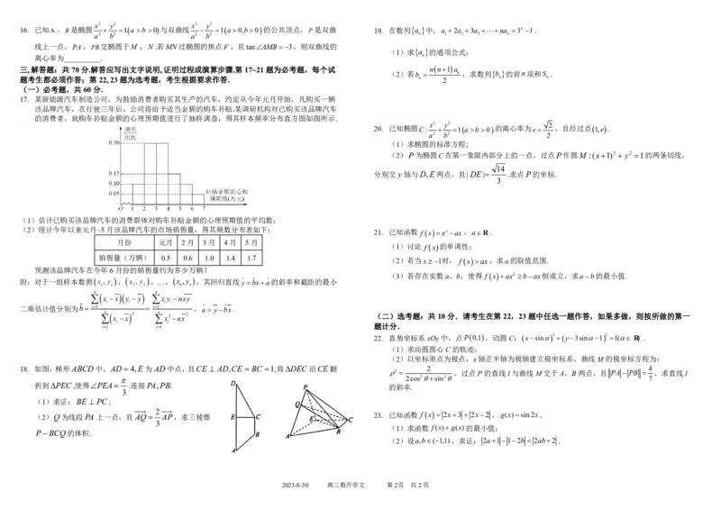 四川省成都市树德中学2023-2024学年高三上学期开学考试文数(1)_2023年9月_029月合集_2024届四川省成都市树德中学高三上学期开学考试