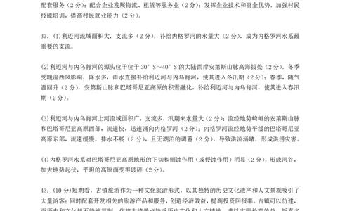 24届高三文科综合10月阶段性考试试卷答案(1)_2023年10月_0210月合集_2024届四川省成都市第七中学高三上学期10月月考_四川省成都市第七中学2024届高三上学期10月月考文综