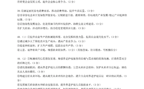 24届高三文科综合10月阶段性考试试卷答案(1)_2023年10月_0210月合集_2024届四川省成都市第七中学高三上学期10月月考_四川省成都市第七中学2024届高三上学期10月月考文综
